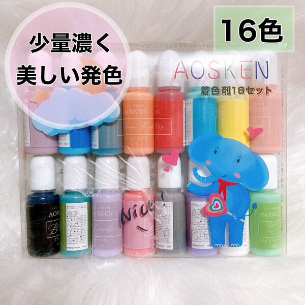 レジン液 16色 着色剤 エポキシ樹脂 UVレジン用染料 エポキシ樹脂顔料