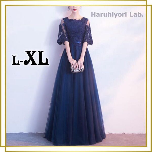 ♪新品♪ロングドレス パーティー 演奏会 ピアノ 発表会 結婚式 紺色 XL お呼ばれ イベント カラードレス 大きいサイズ