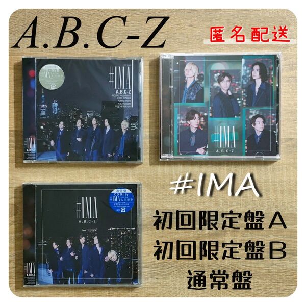 A.B.C-Z #IMA 全形態 セット まとめ売り CD シングル イマ えび