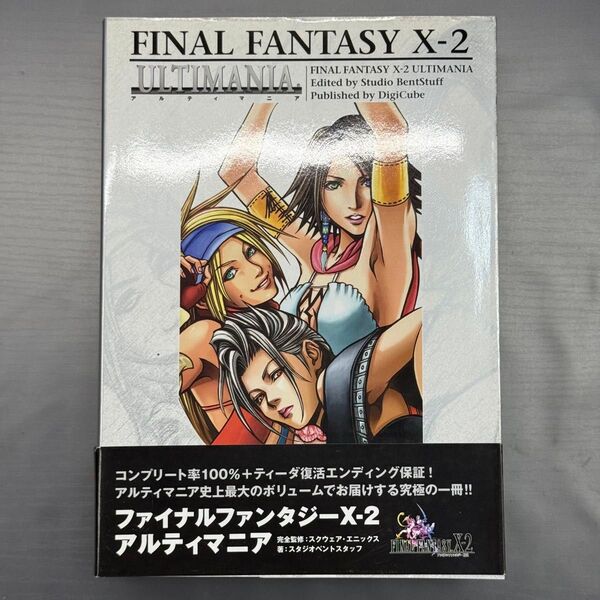 ゲーム攻略本 SQUARE スクウェア ENIX エニックス ULTIMANIA アルティマニア ファイナルファンタジーX-2