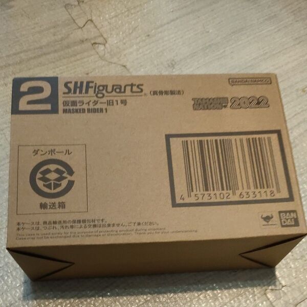 輸送箱未開封 S.H.Figuarts(真骨彫製法)仮面ライダー旧1号 TAMASHII NATION 2022