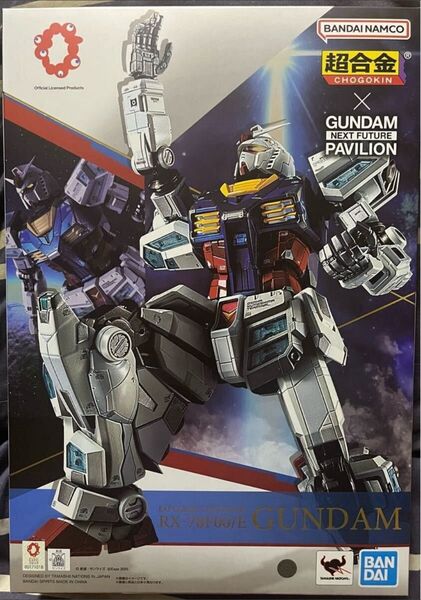 【新品未開封】EXPO2025 超合金 RX-78F00/E ガンダム 万博