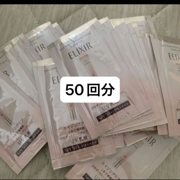 エリクシール デーケアレボリューション トーンアップ 50回分