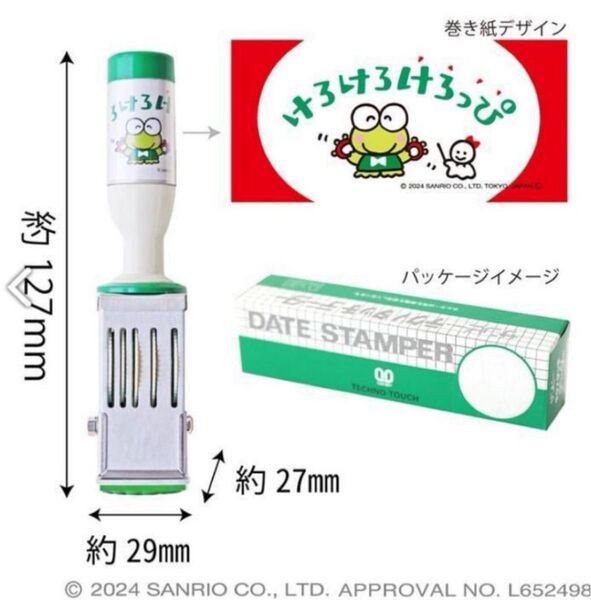 けろけろけろっぴ日付印