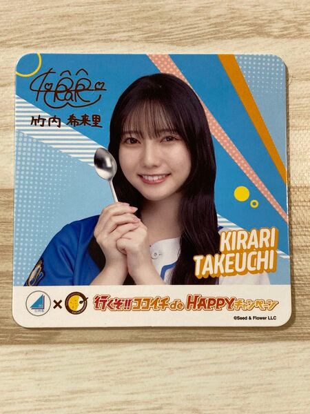日向坂46 CoCo壱番屋 竹内希来里 ココイチ コースター