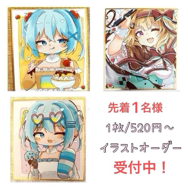 手書きイラスト 色紙 イラストオーダーページ
