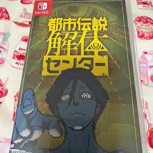 Switch 都市伝説解体センター