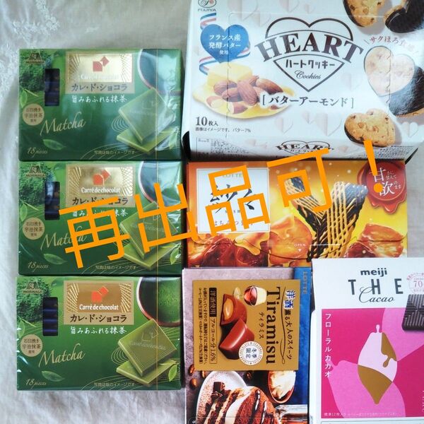 カレドショコラ旨みあふれる抹茶18枚×3箱 フローラルカカオ 大人のスイーツ他4箱 賞味期限2025.06.02〜11 新品未開封