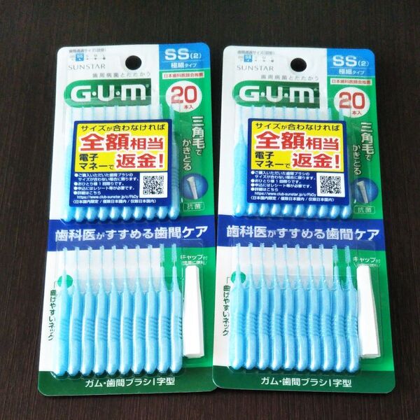 再出品可! ガム歯間ブラシ SS極細 I字型20本入×2 新品未開封 残りわずか