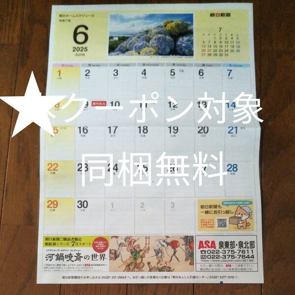 〜6/16 本クーポン200円引き カレンダー6月 同梱無料