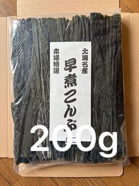 北海道産!やわらか早煮昆布 200g