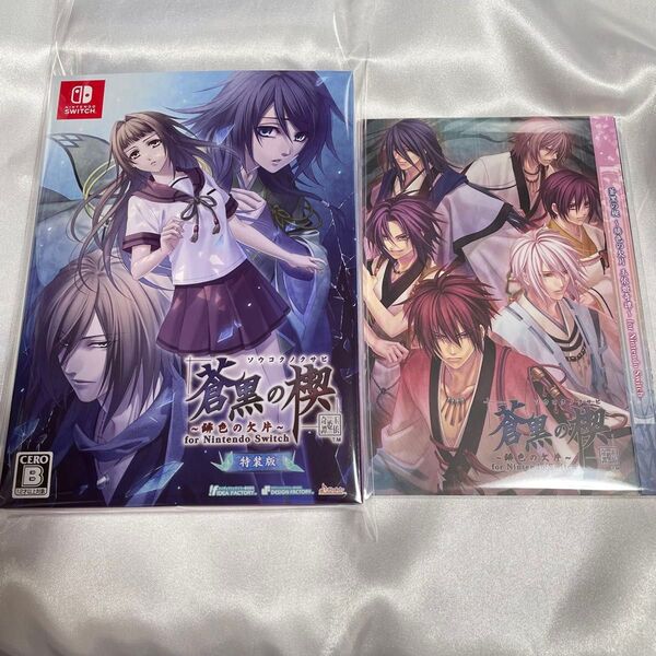 蒼黒の楔 緋色の欠片 玉依姫奇譚 for Nintendo Switch 特装版 予約特典付き