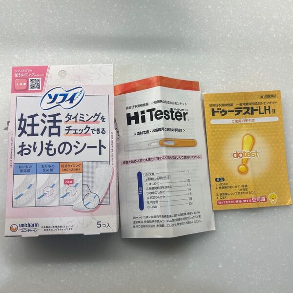 妊活おりものシート 排卵検査薬説明書