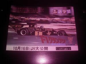  movie leaflet [ F1 Grand Prix . light. man ..]te marks ru Tokyo ( public day equipped ) 1976 year 