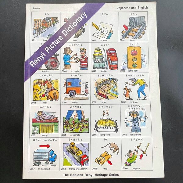 洋書 Rnyi Picture Dictionary 日本語版 English Japanese