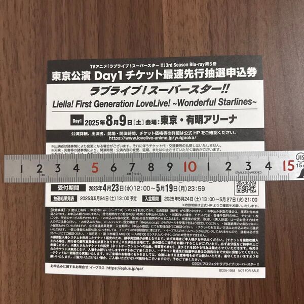 ラブライブ!スーパースター!! Liella! First Generation Day1 チケット抽選申込券 シリアルのみ