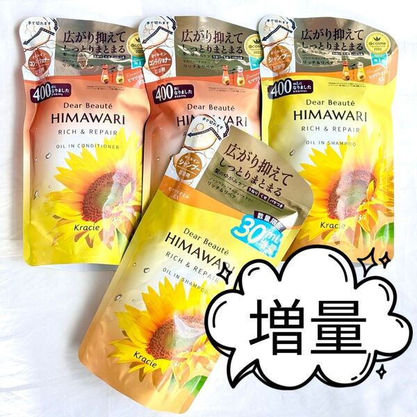 ひまわりシャンプー himawari リッチ&リペア シャンプー コンディショナー400ml 数量限定増量