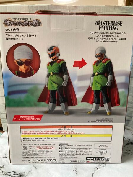 【未開封】一番くじドラゴンボールVSオムニバスアメイジング A賞 孫悟空&孫悟飯