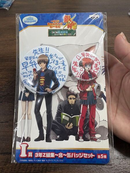 銀魂 きゅんキャラわーるど 一番くじ 缶バッジ 沖田総悟&神楽 未開封 レア!