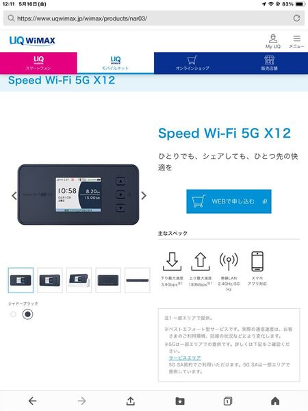 NEC製ポケットWi-Fiルーター Speed Wi-Fi 5G X12 NAR03SKU AU/UQモバイル シャドーブラック