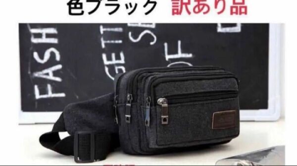 訳あり品【ウエストポーチ】ウエストバッグ 4つのポケットあり 大容量 男女兼用 ※実物画像2枚目〜7枚目要確認 ②ポケット内部画像