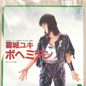 葛城ユキ / ボヘミアン レコード 1983年 昭和歌謡 昭和58年