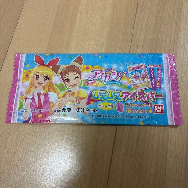 アイカツ ひえひえアイスバー パッケージ 空袋 データカードダス