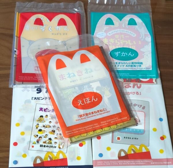 マクドナルド ハッピーセット 絵本 ずかん
