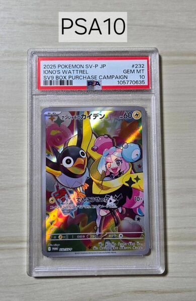 【PSA10】ナンジャモのカイデン ポケモンカード プロモ バトルパートナーズ
