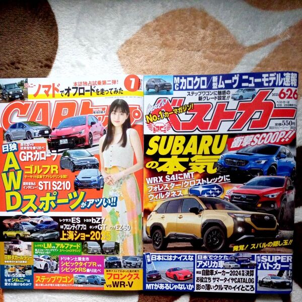CARトップ2025.7月号 ベストカー2025.6.26号2冊セット