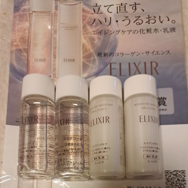 エリクシール シュペリエル リフトモイスト ローション SP2 化粧水 乳液 トライアル サンプル