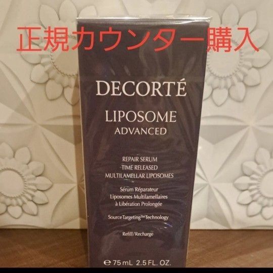 コスメデコルテ リポソーム アドバンスト リペアセラム (付けかえ用) 75ml 美容液