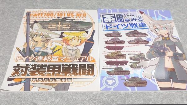 名城犬郎 諸図でみるドイツ戦車 Vol.2 中戦車編 ドイツ連邦軍マニュアル 対装甲戦闘 対歩兵戦闘車編