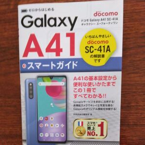 docomo Galaxy A41 SC-41A スマートガイド