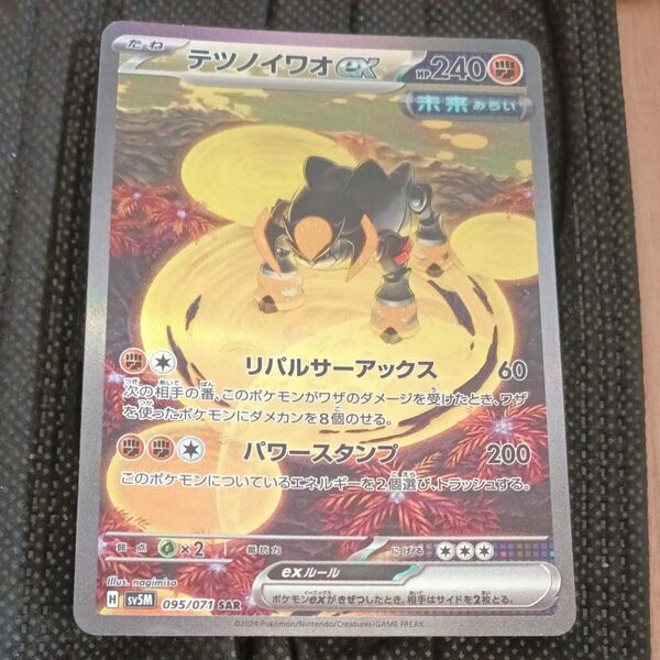 ポケモンカード テツノイワオex sar