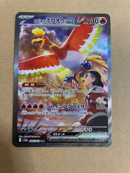 熱風のアリーナ ヒビキのホウオウex SAR