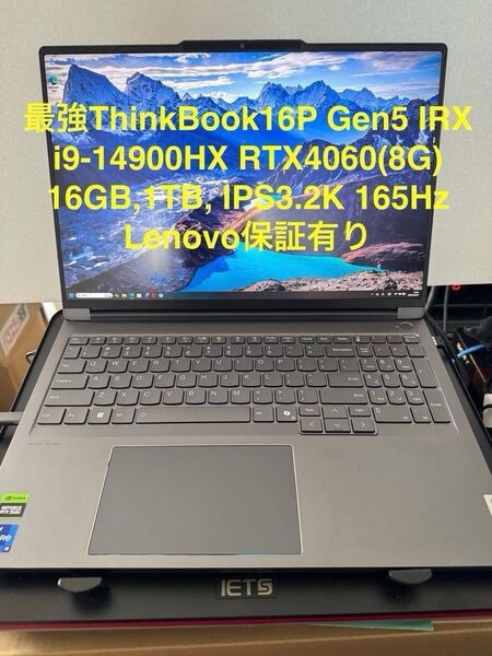 超美品希少最強ThinkBook16P Gen5,i9‐14900HX,16G,1T,RTX4060/8G、IPS3K165Hz