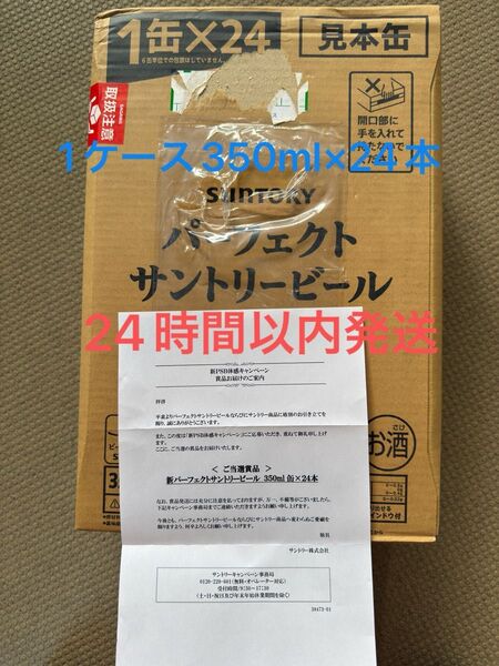 PSB パーフェクトサントリービール 350ml 1ケース