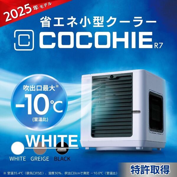ショップジャパン ここひえ R7 CCH7WHWS(ホワイト) 省エネ小型クーラー 2025年モデル リモコン付き