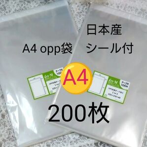 【日本産】アート.エム OPP封筒 テープあり A4 100枚×2袋