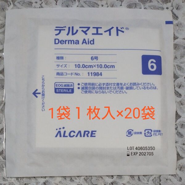 デルマエイド 6号創傷用吸収パッド 10cm×10cm 1枚入×20袋 滅菌済