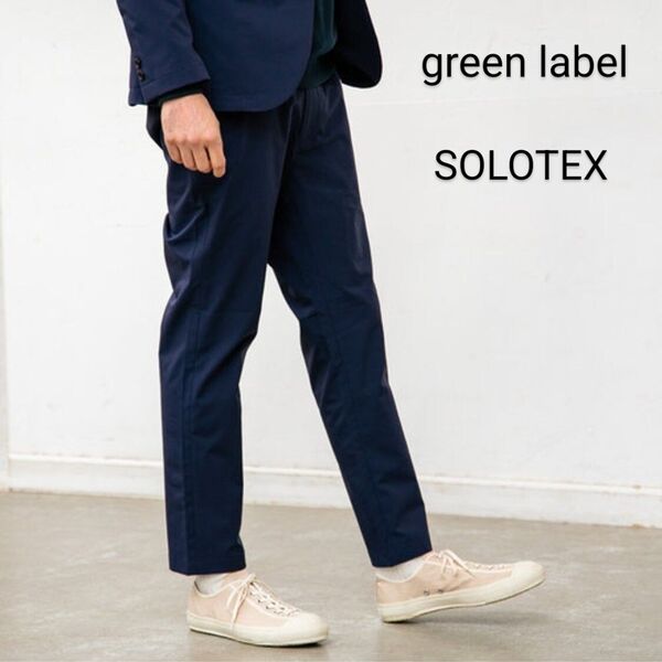 green label ソロテックス ナローテーパードストレッチパンツSネイビー グリーンレーベル 紺SOLOTEXソロストレッチ
