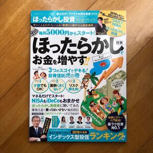 ほったらかし投資完全ガイド /晋遊舎 (ムック) 中古