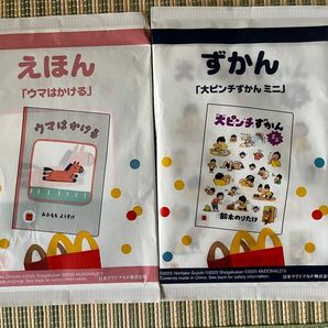 ハッピーセット絵本「大ピンチずかんミニ」「ウマはかける」2冊セット