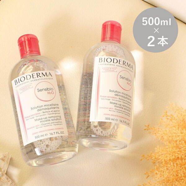 ビオデルマ サンシビオ エイチツーオーD 洗顔 クレンジング 水 500ml×2本