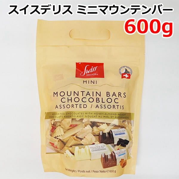 スイスデリス ミニマウンテンバーチョコレート 1袋600g 約45個