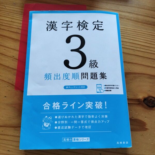 漢字検定3級 頻出度順問題集