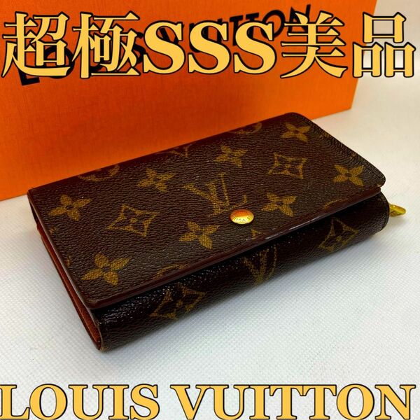 ☆美品☆定価の半額以下! LOUIS VUITTON L字ファスナー ルイヴィトン 二つ折り財布 モノグラム ユニセックス