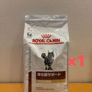ロイヤルカナン 療法食 猫用 消化器サポート 可溶性繊維 ドライ 4kg