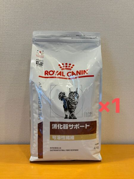 ロイヤルカナン 療法食 猫用 消化器サポート 可溶性繊維 ドライ 4kg